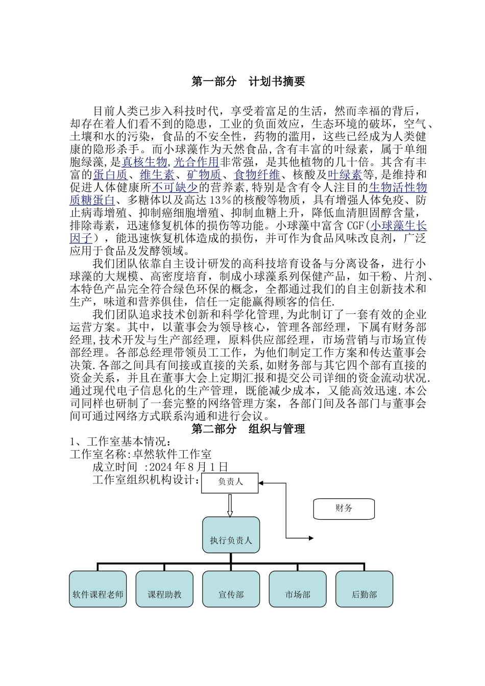 大学生创业计划大赛商业计划书_第3页