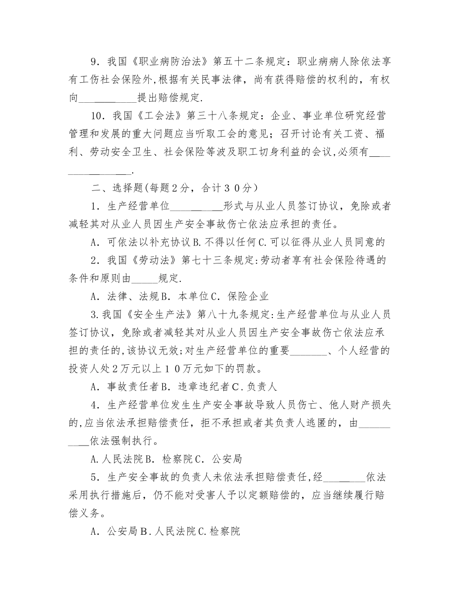 2025年工伤保险知识竞赛一范本_第2页