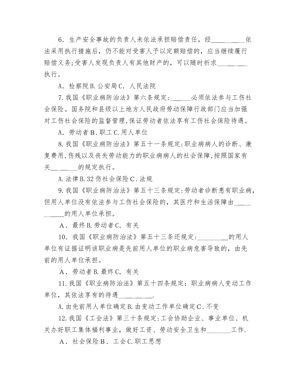 2025年工伤保险知识竞赛一范本_第3页