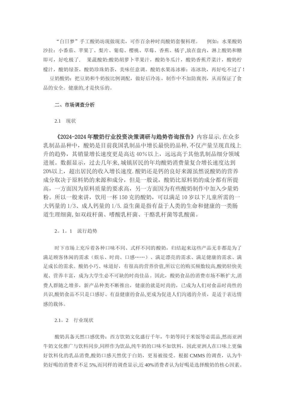 大学生创业酸奶店创业计划书范文_第2页