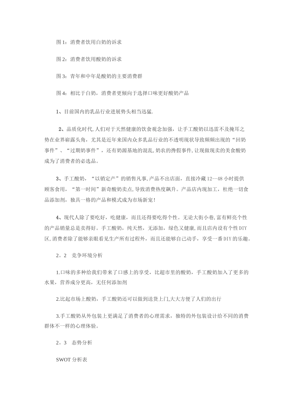 大学生创业酸奶店创业计划书范文_第3页