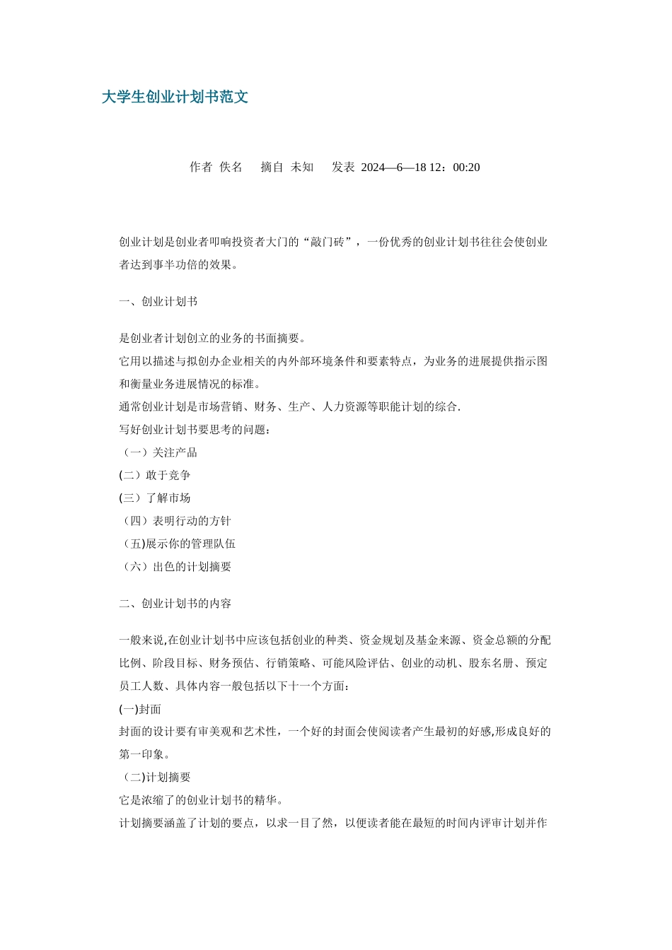 大学生创业计划书范文_第1页