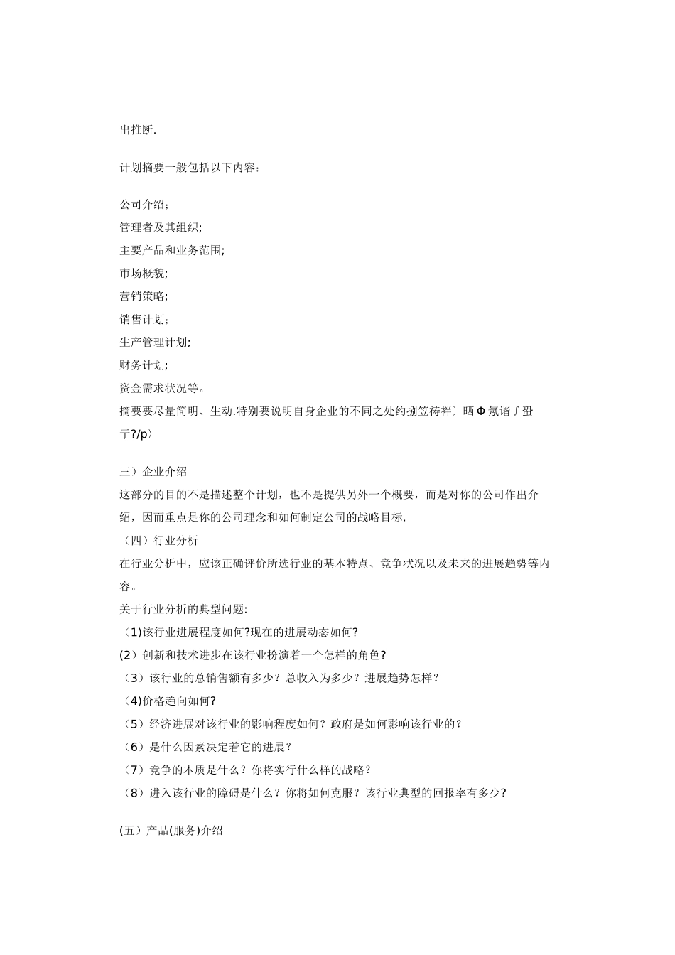 大学生创业计划书范文_第2页