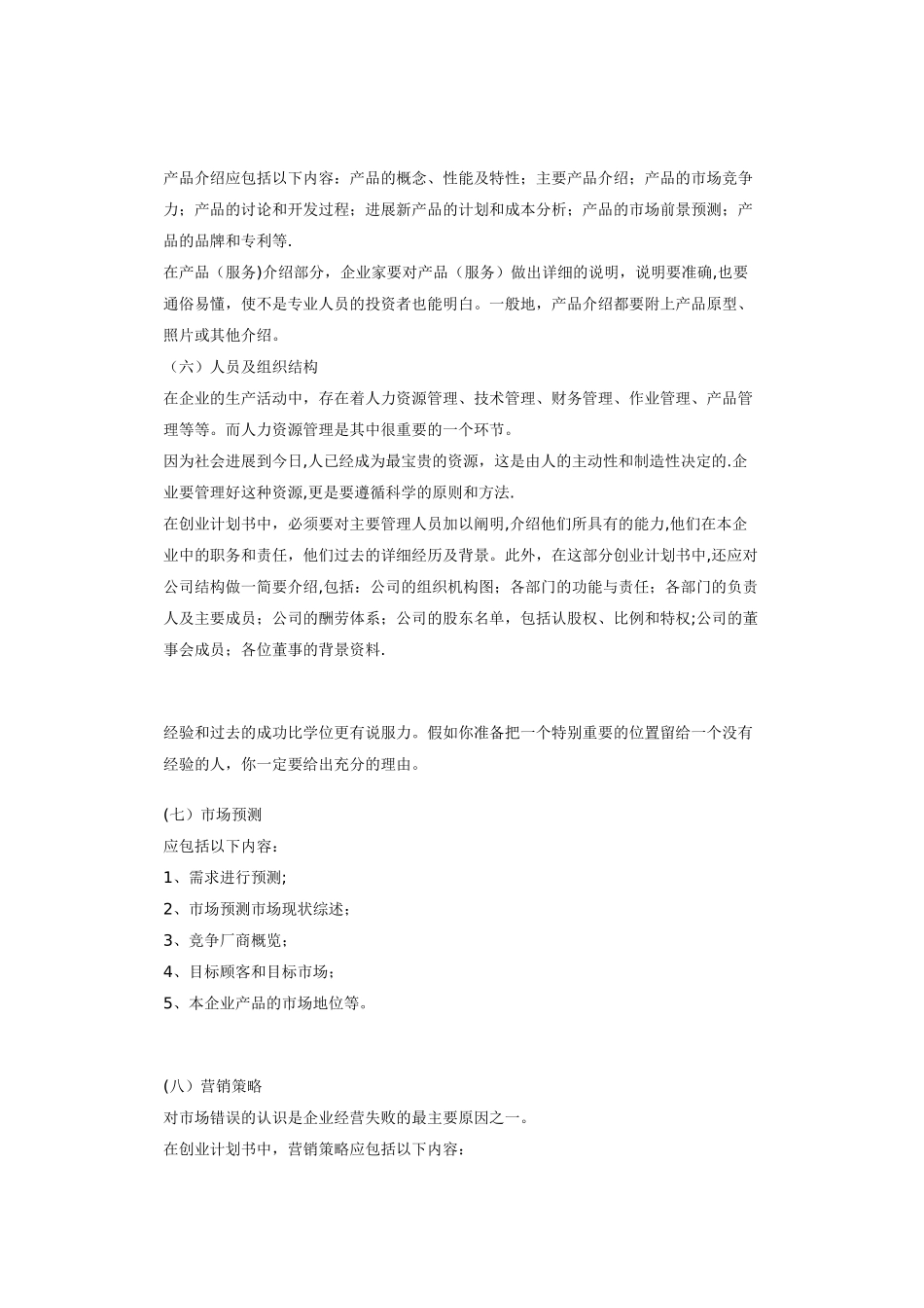 大学生创业计划书范文_第3页