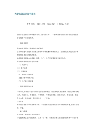 大学生创业计划书范文