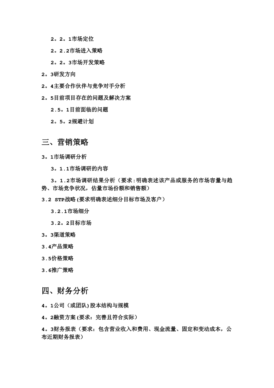 大学生创新创业大赛项目计划书模板_第2页