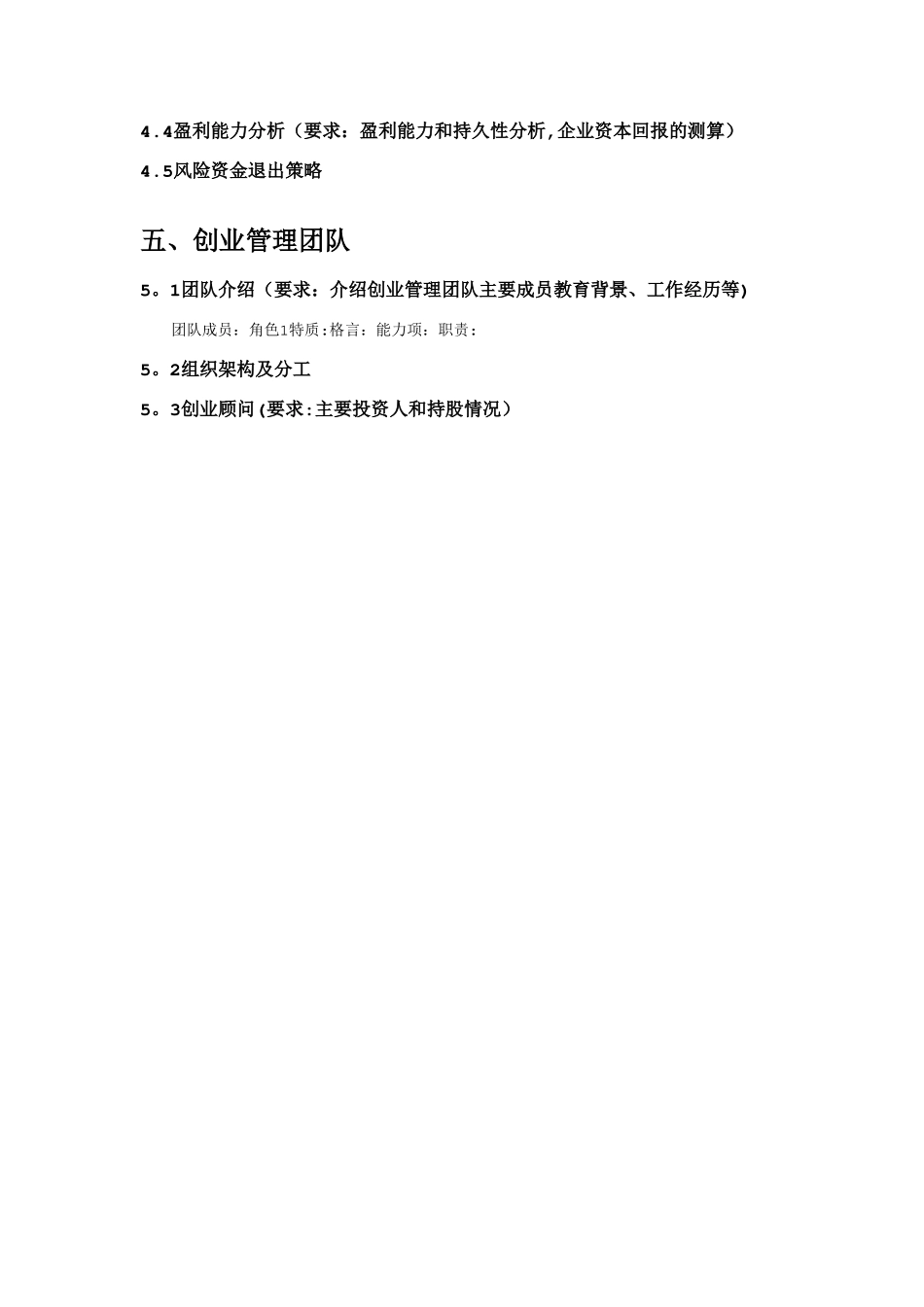 大学生创新创业大赛项目计划书模板_第3页