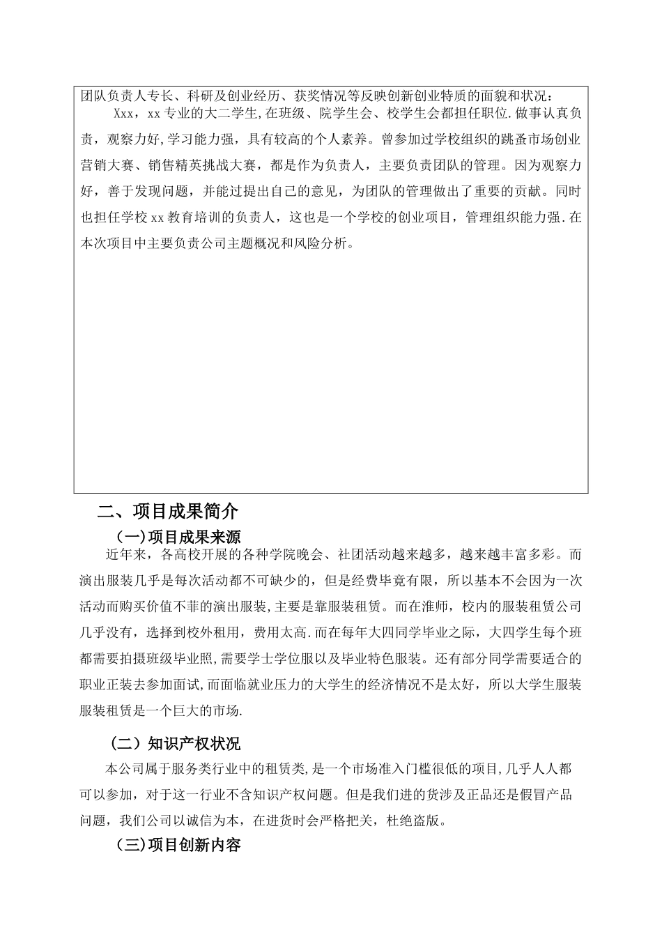 大学生创新创意创业大赛项目计划书_第3页