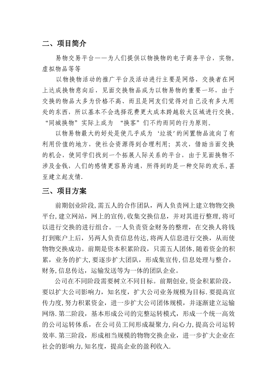 大学生创新创业计划书_第2页