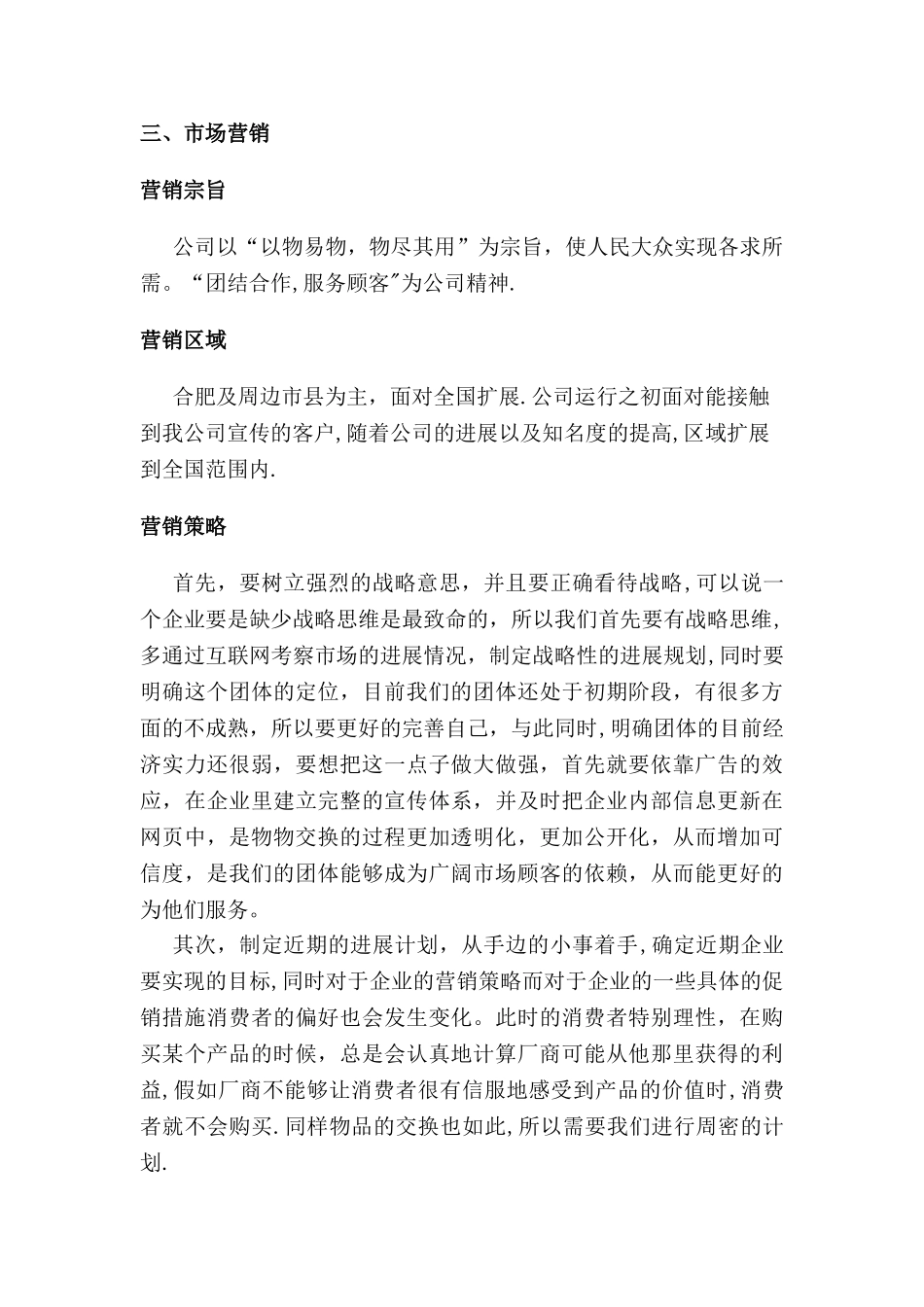 大学生创新创业计划书_第3页