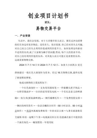 大学生创新创业计划书