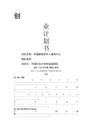 大学生创新创业计划书-(养老院