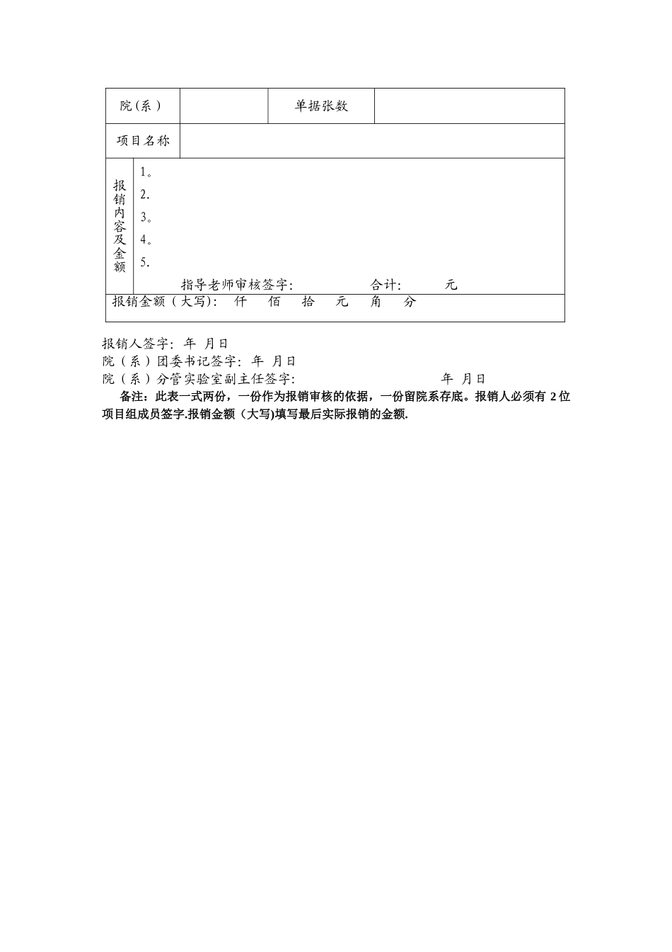 大学生创新性实验计划项目经费管理暂行办法_第3页