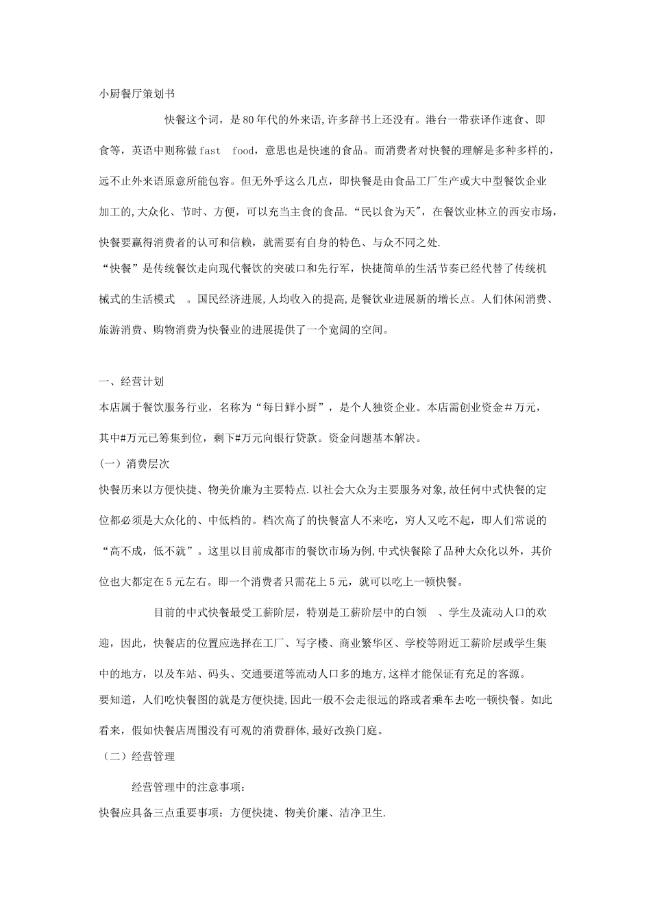 大学生创业计划书范文及模板要求_第1页