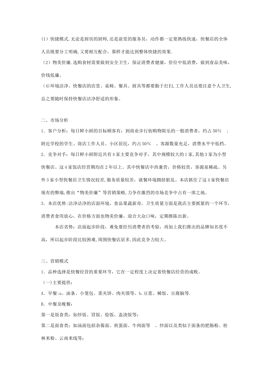 大学生创业计划书范文及模板要求_第2页