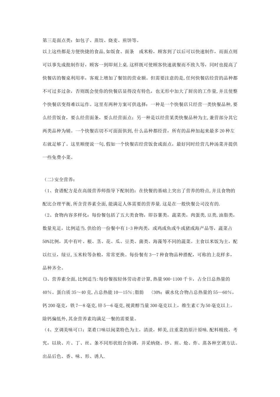 大学生创业计划书范文及模板要求_第3页