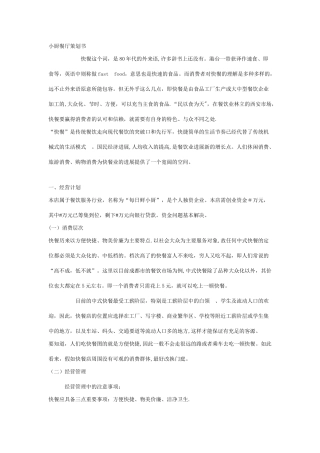 大学生创业计划书范文及模板要求