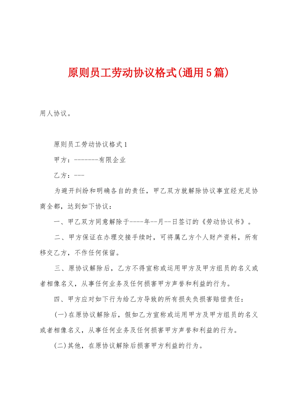 2025年标准员工劳动合同格式通用5篇_第1页