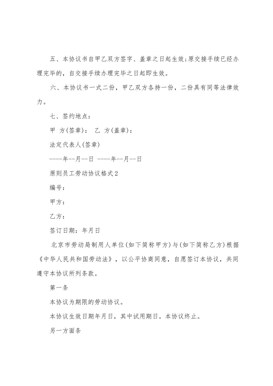 2025年标准员工劳动合同格式通用5篇_第2页
