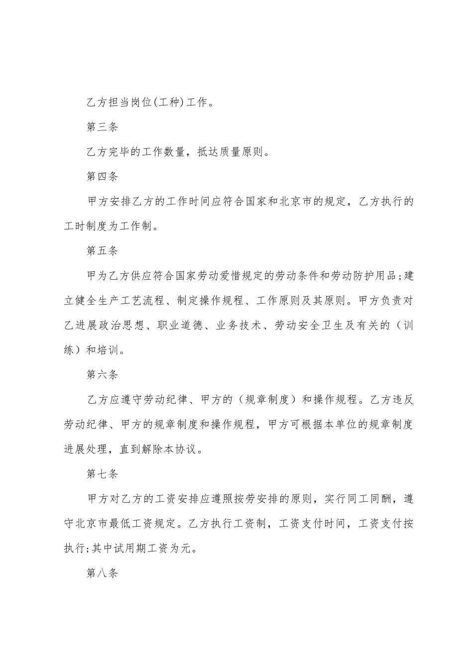 2025年标准员工劳动合同格式通用5篇_第3页