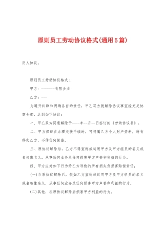 2025年标准员工劳动合同格式通用5篇