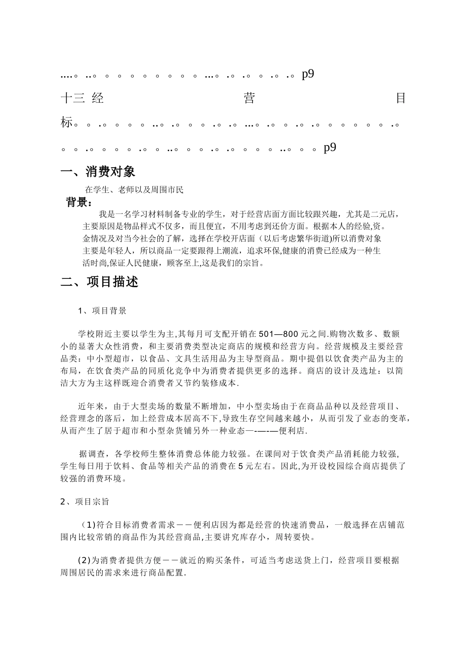 大学生创业项目计划书[1].word文档_第3页