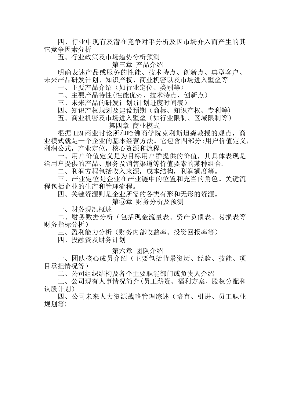 大学生创新创业大赛计划书要求及参考模板_第2页