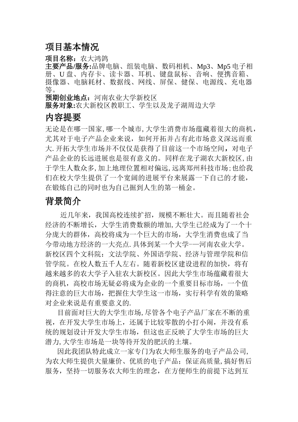 大学生创业项目计划书_第2页