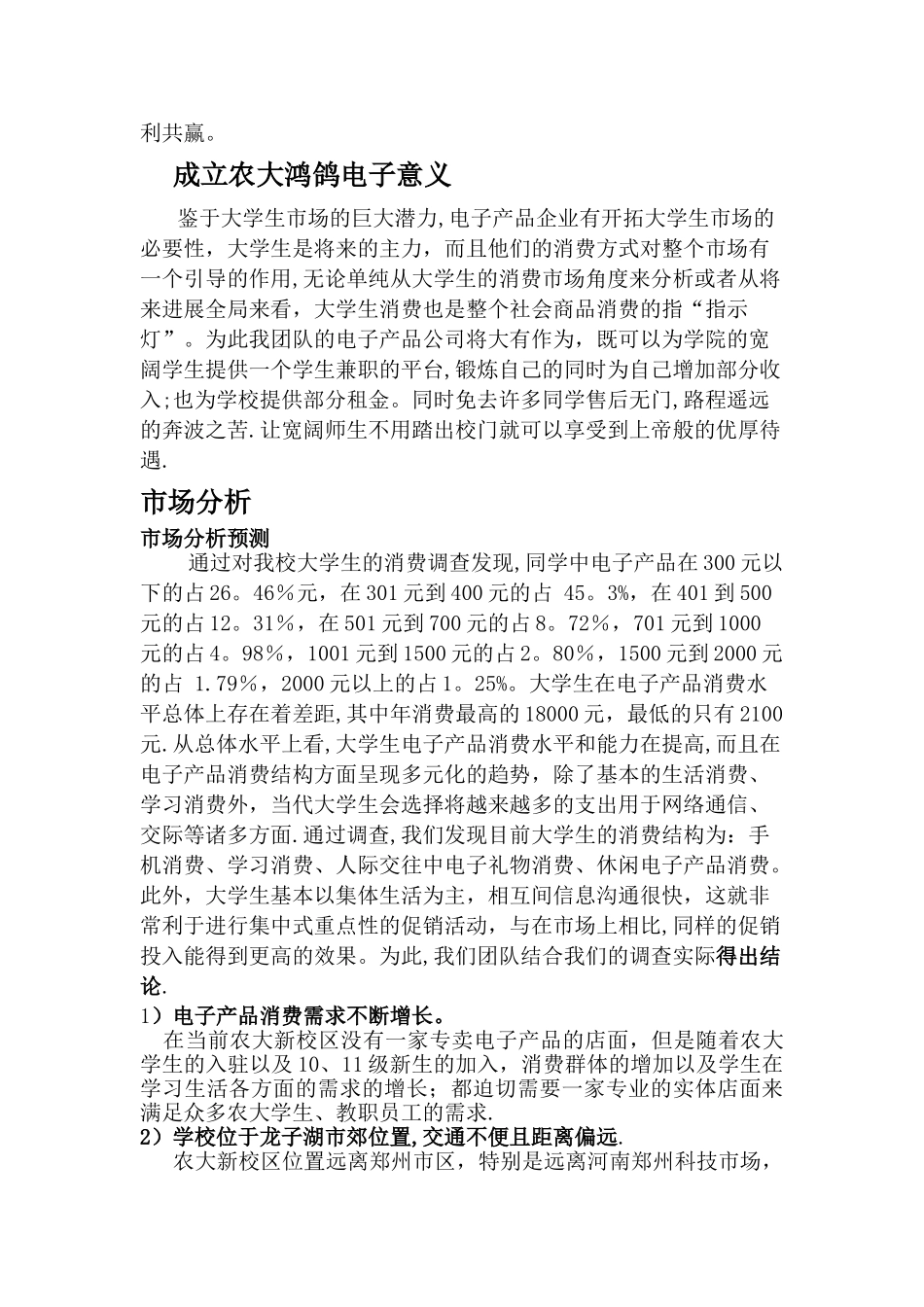 大学生创业项目计划书_第3页