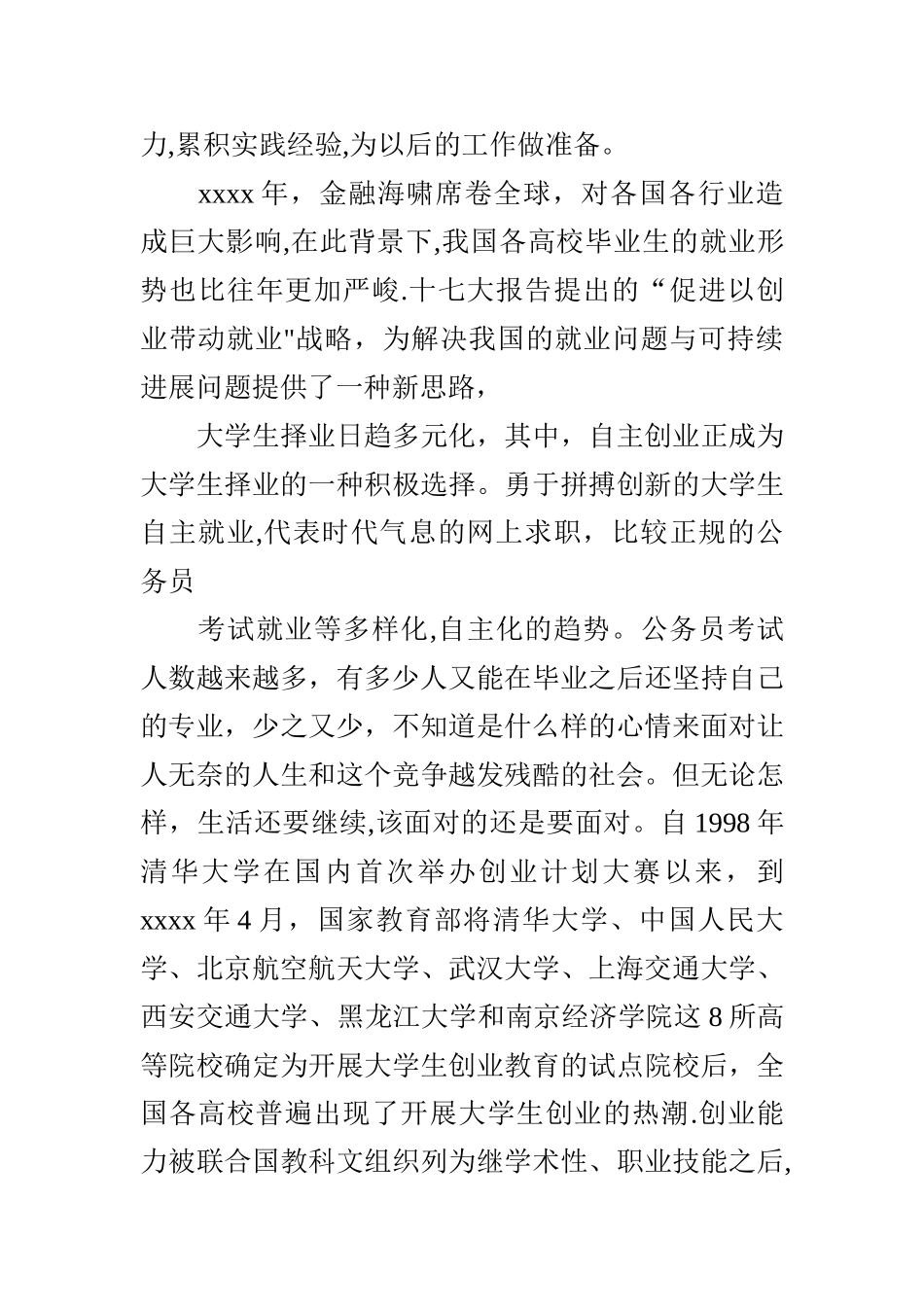 大学生创新创业主题活动报告总结_第3页