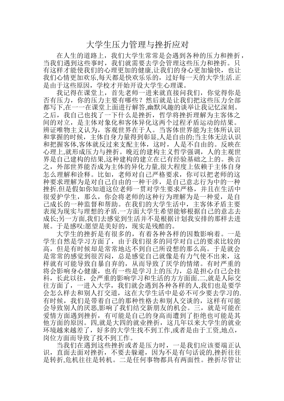 大学生压力管理与挫折应对_第1页