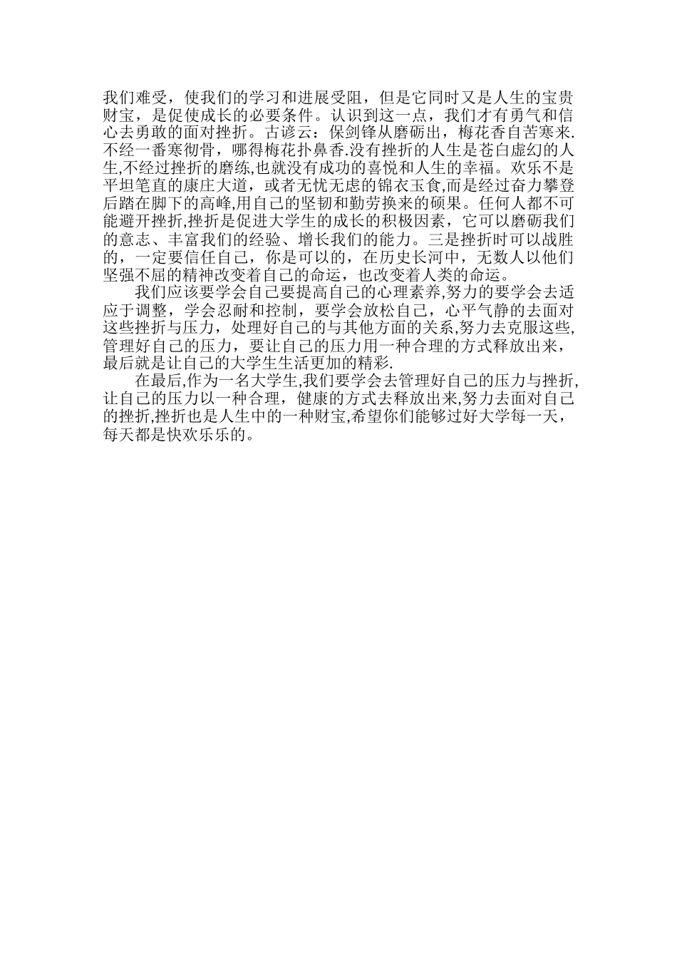 大学生压力管理与挫折应对_第2页