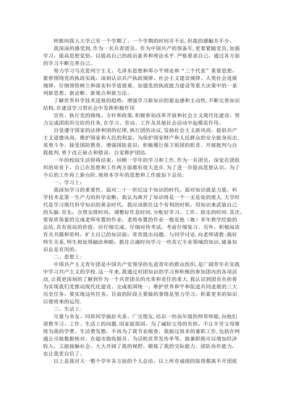 大学生团员个人总结_第2页