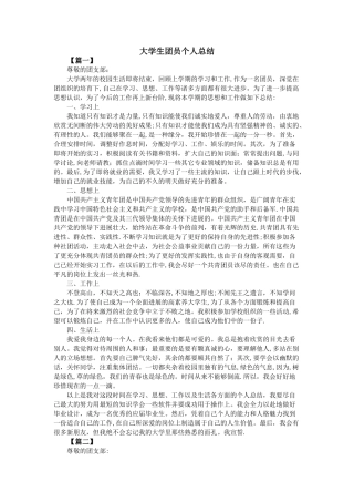 大学生团员个人总结