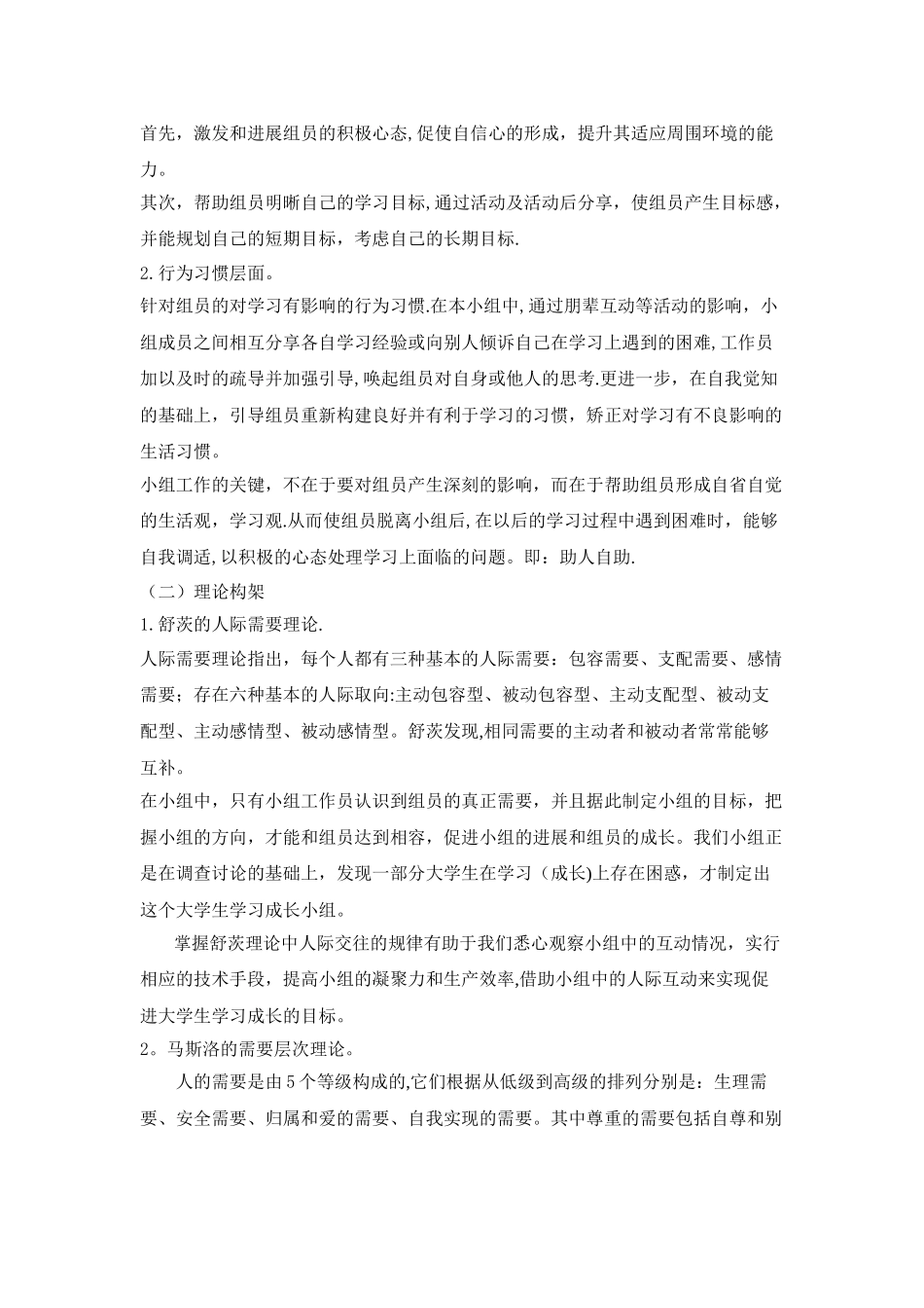 大学生学习成长小组计划书_第2页