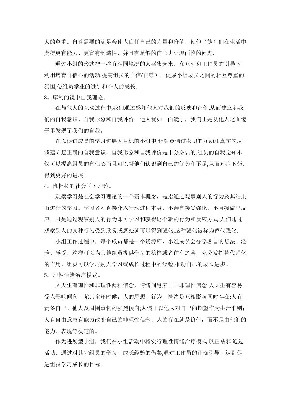 大学生学习成长小组计划书_第3页