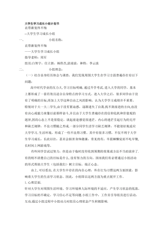 大学生学习成长小组计划书