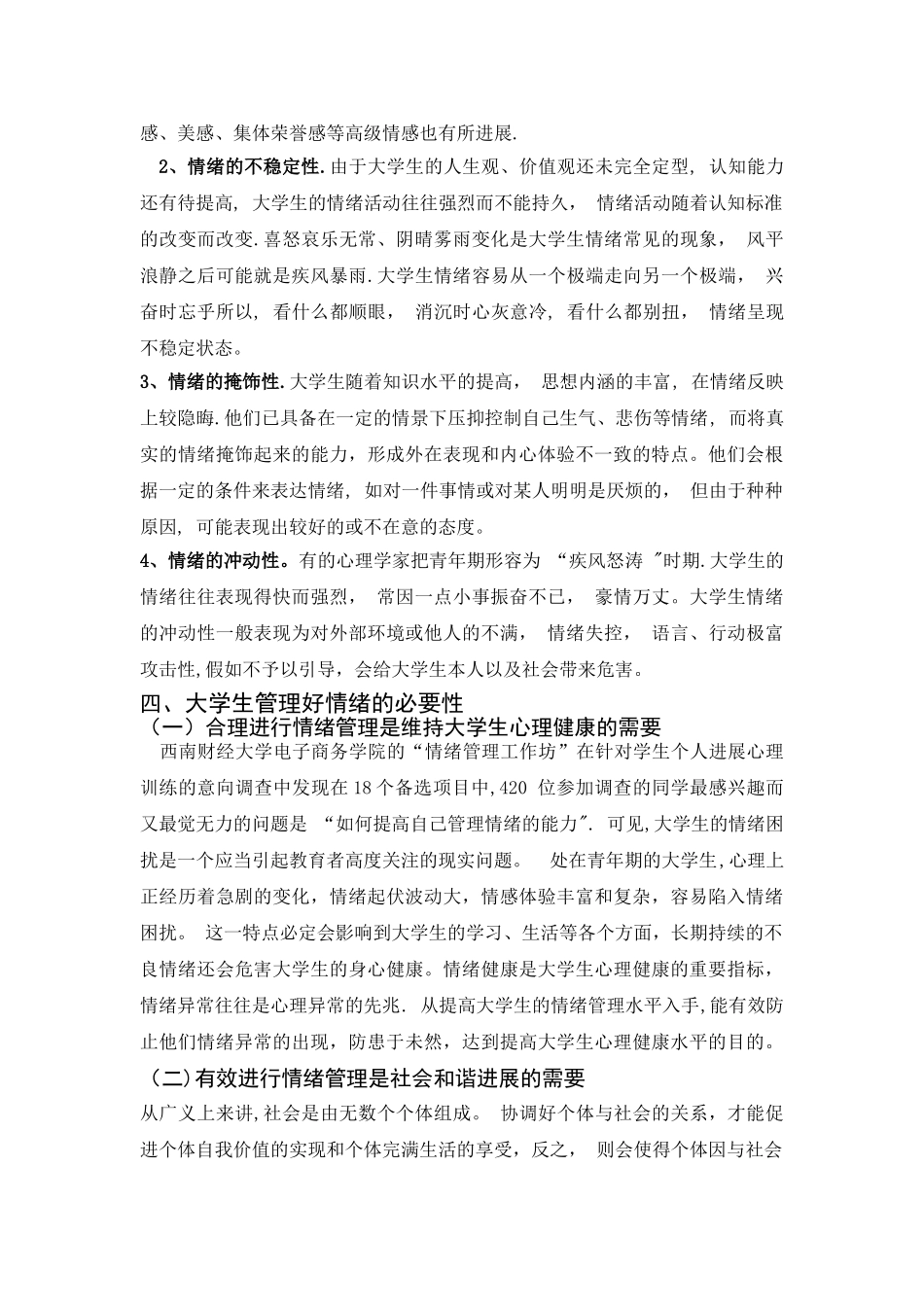 大学生如何进行情绪管理_第2页