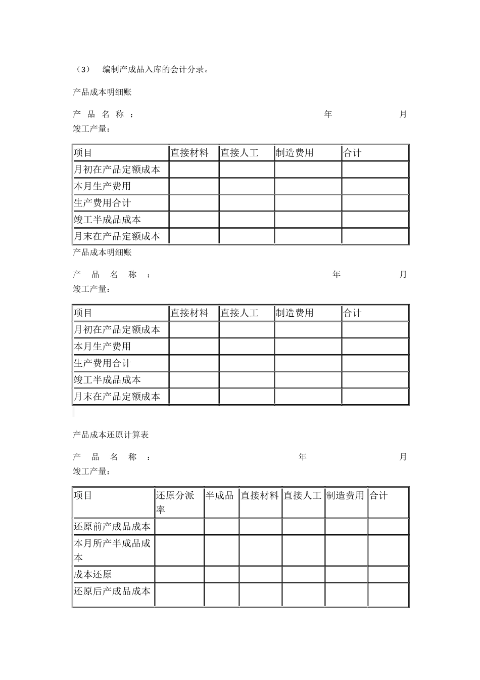 2025年电大《成本会计》形考任务5答案_第2页