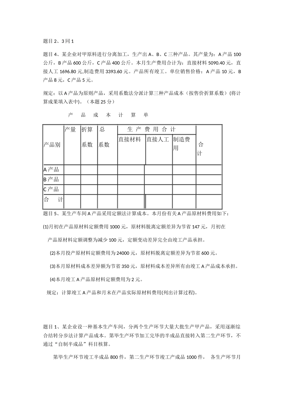 2025年电大《成本会计》形考任务5答案_第3页