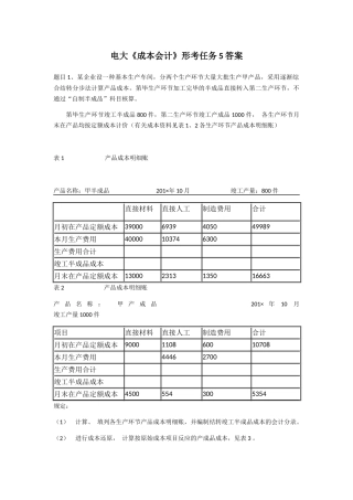 2025年电大《成本会计》形考任务5答案