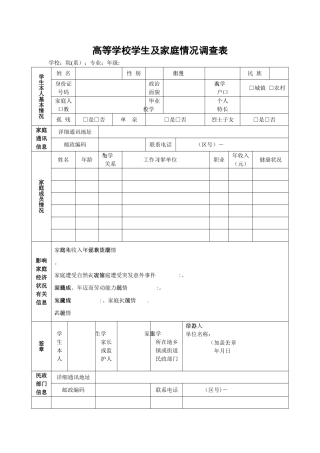 大学生助学金申请表贫困生申请表.doc