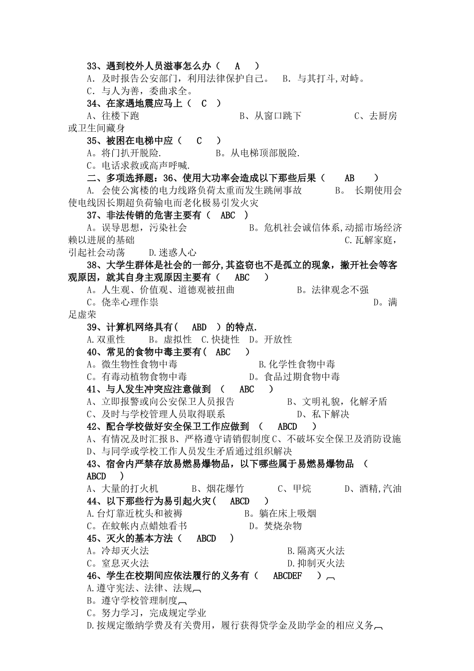 大学生安全知识竞赛题_第3页