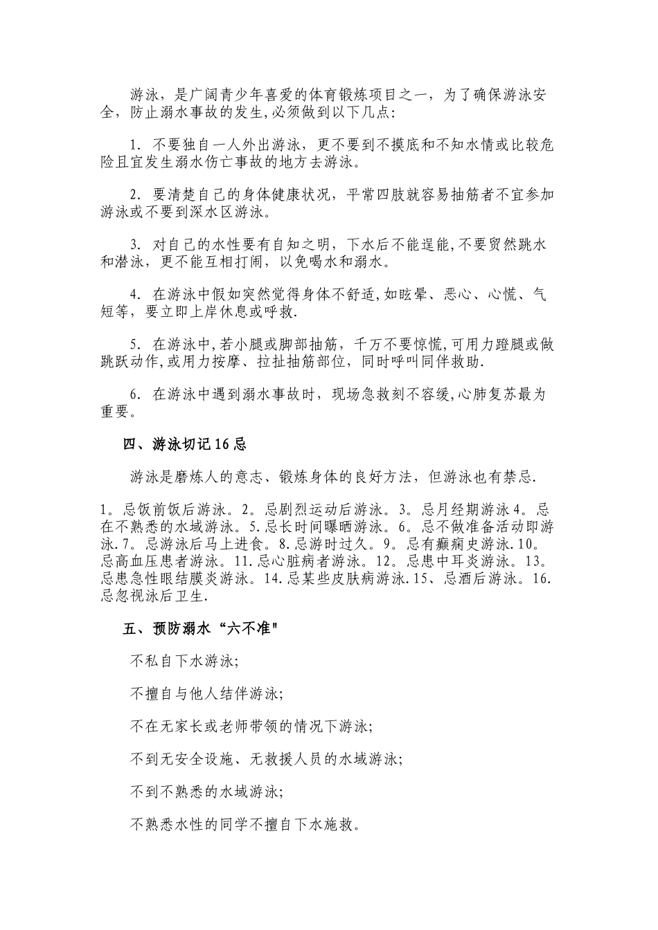 大学生安全知识之防溺水篇_第2页