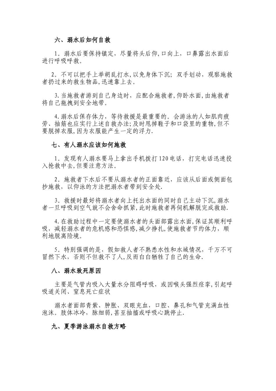 大学生安全知识之防溺水篇_第3页