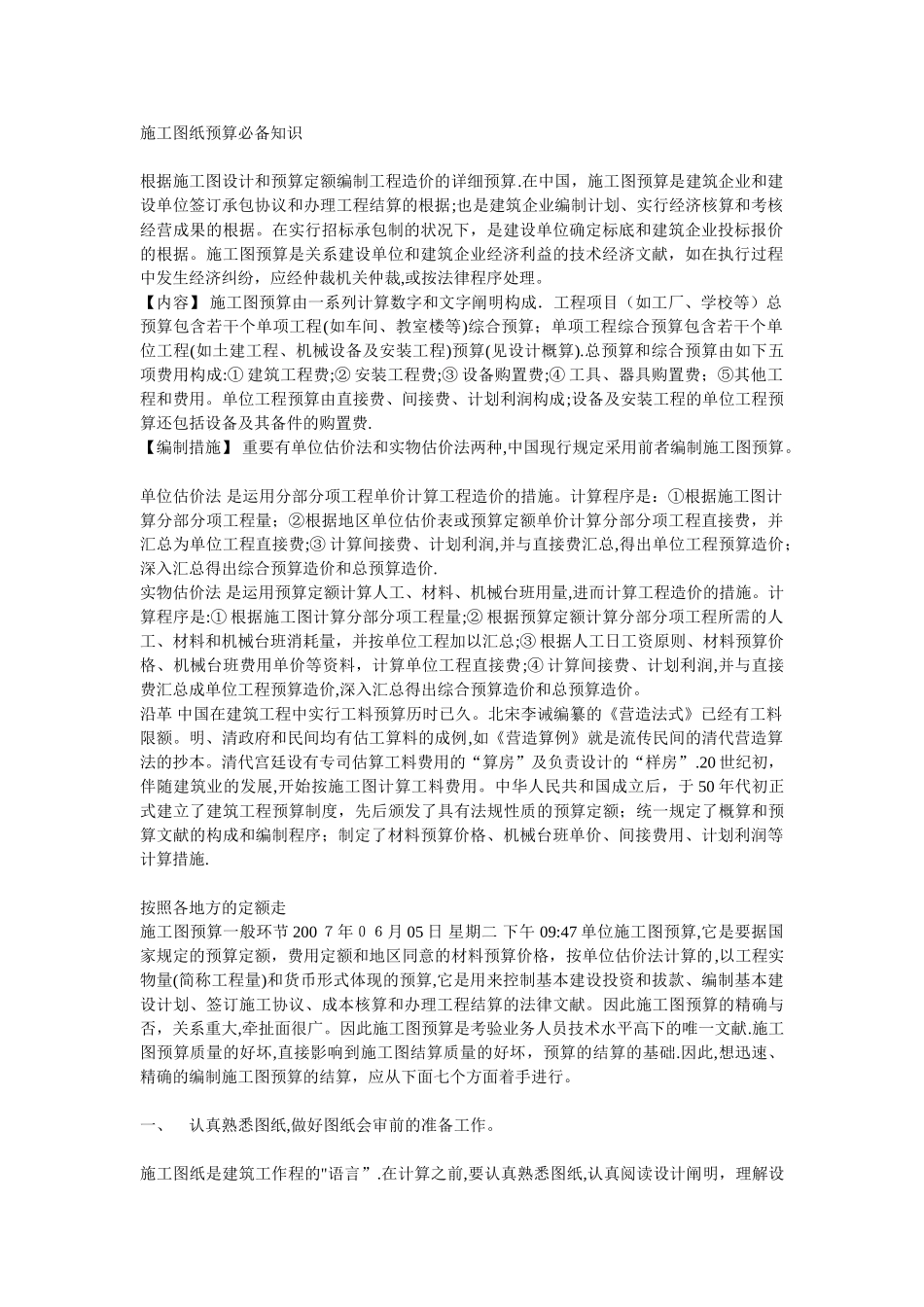 2025年施工图纸预算知识_第1页