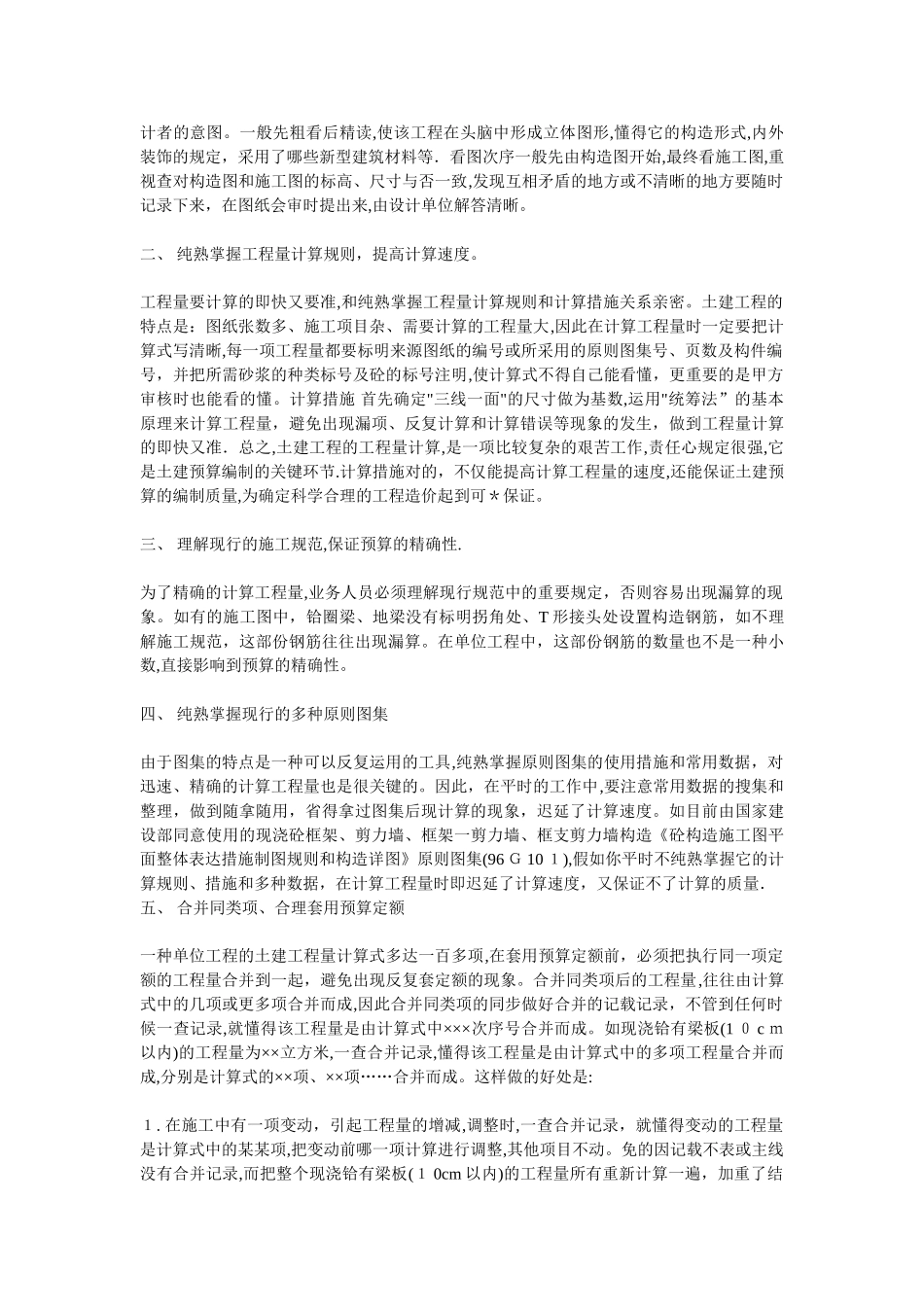 2025年施工图纸预算知识_第2页