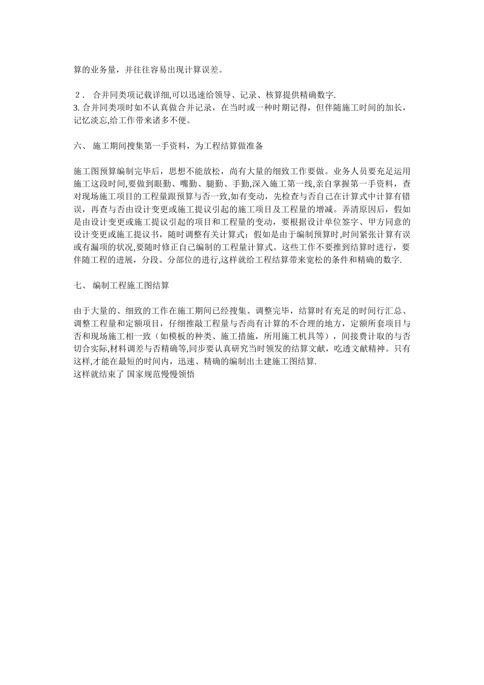 2025年施工图纸预算知识_第3页