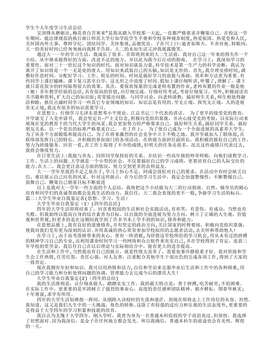 大学生学习生活自我总结_第1页
