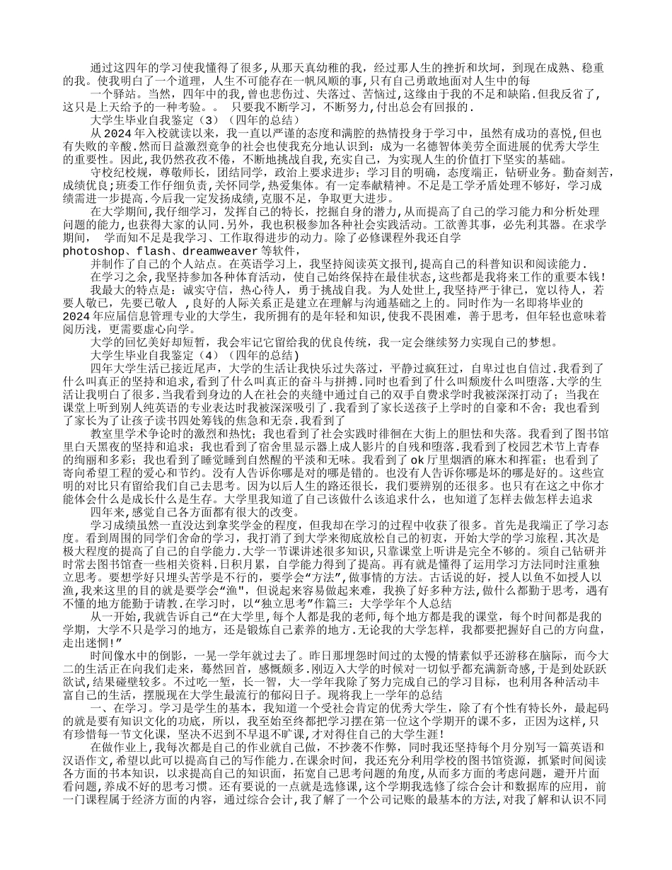 大学生学习生活自我总结_第2页